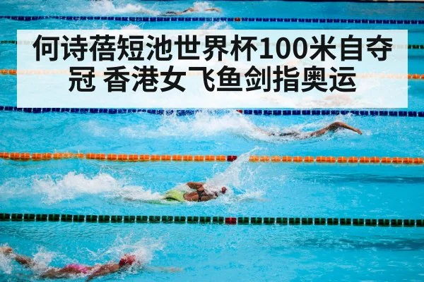 swimming pool competition
