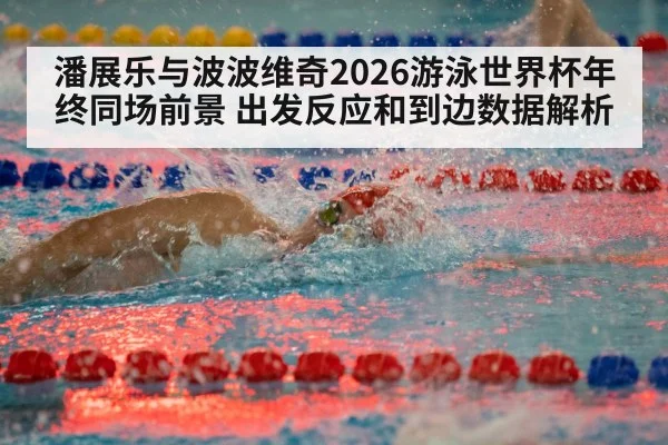 competitive swimming freestyle race
